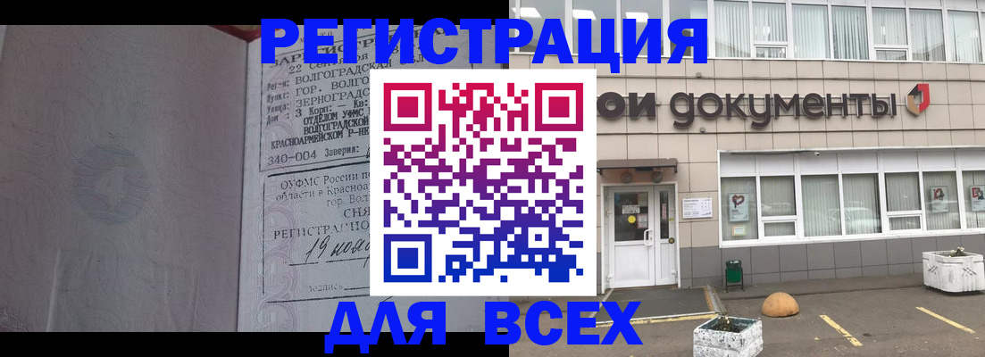 прописка 2025 в Красновишерске