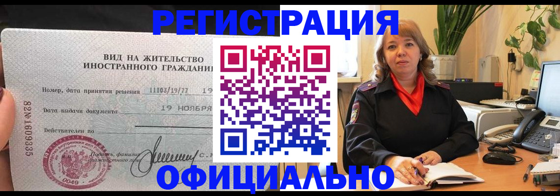 прописка законно в Красновишерске