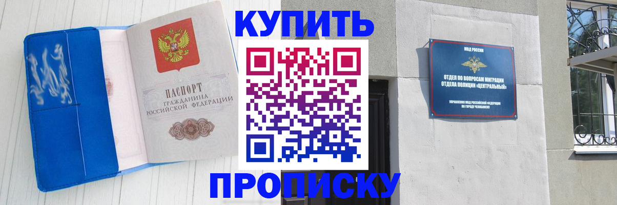 купить прописку в Красновишерске